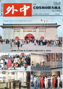 REPUBLIC OF CHINA (TAIWAN) — Magazine “The Cosmorama Pictorial—No
